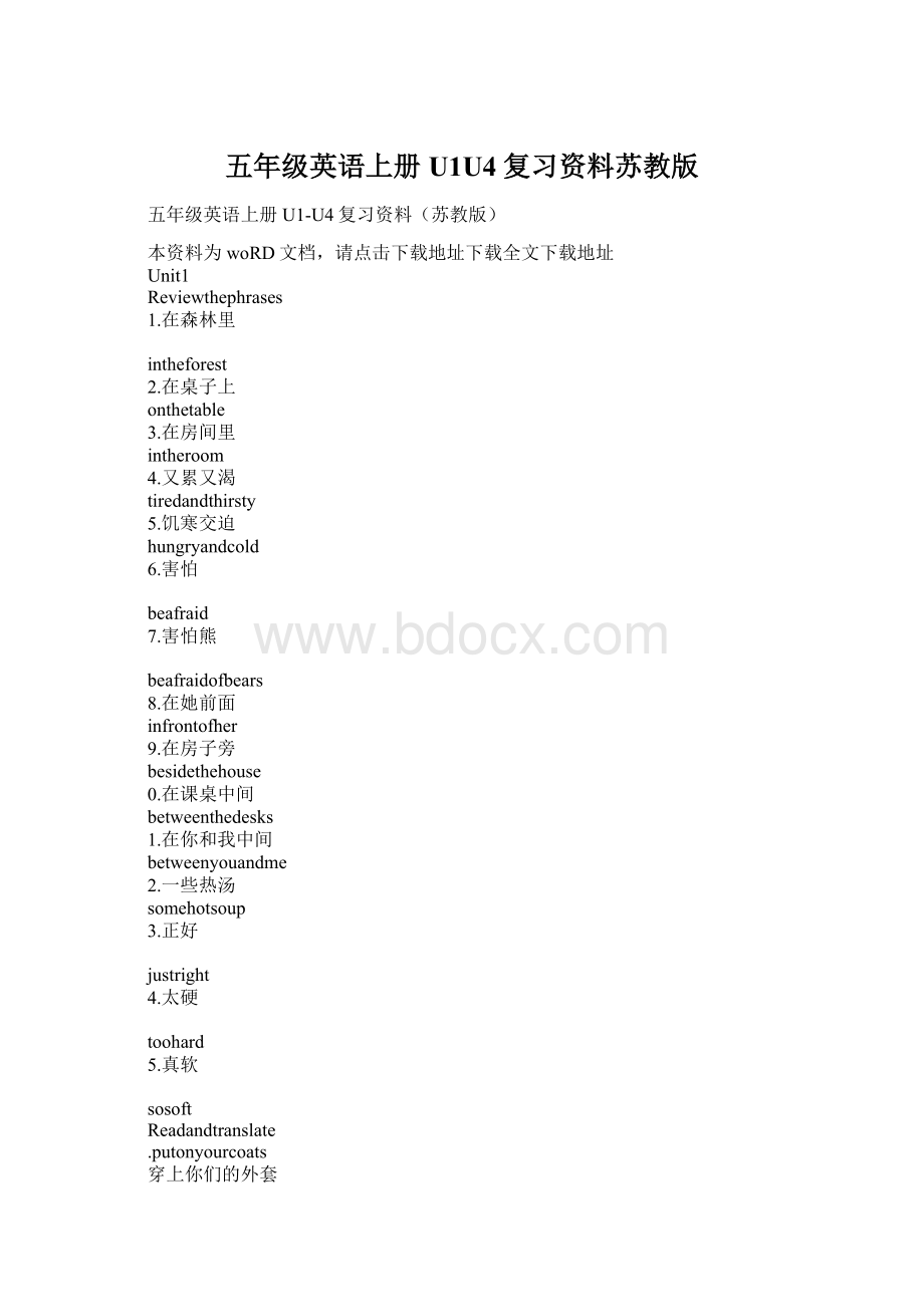 五年级英语上册U1U4复习资料苏教版Word文档格式.docx