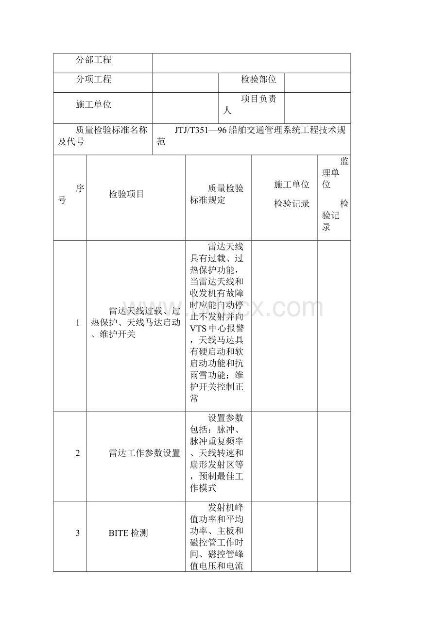 VTS工程用表Word下载.docx_第3页