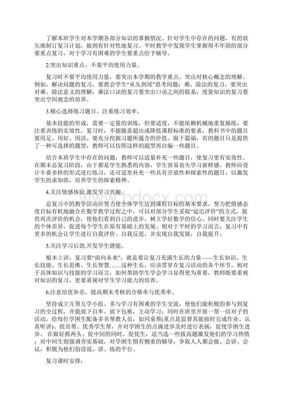 09北师大版二年级数学总复习复习计划教案期末检测卷2套.docx_第3页