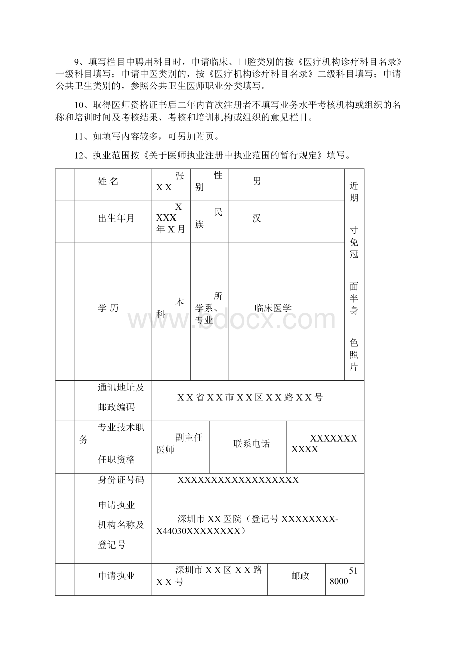 医师执业注册申请审核表.docx_第2页