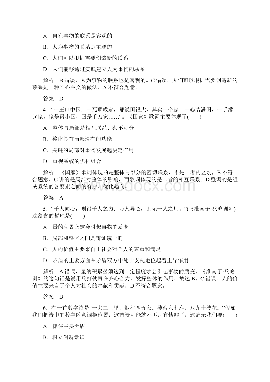 高三政治二轮复习 专题检测评估11 唯物辩证法.docx_第2页