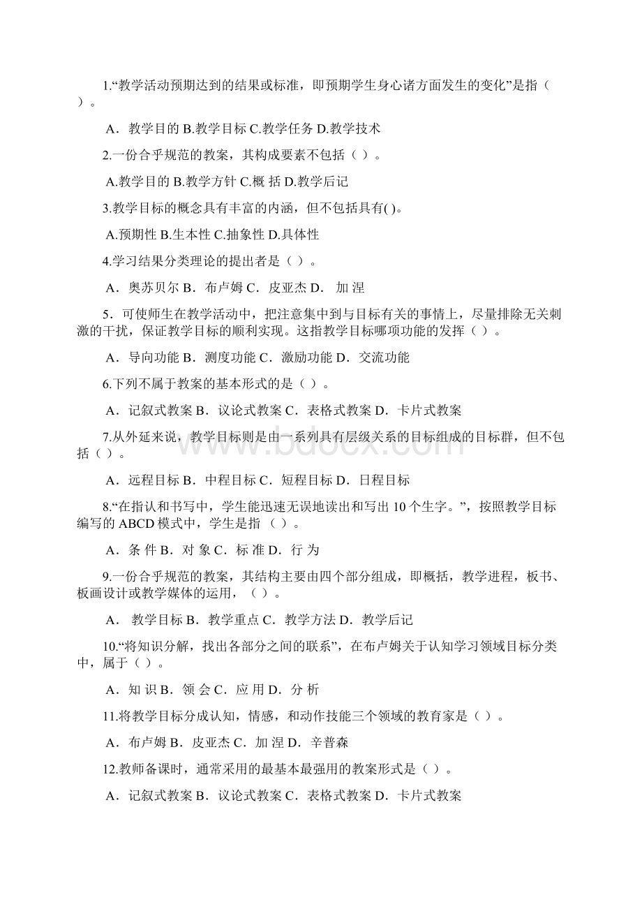 教师招聘考试教育教学技能12份练习卷及答案.docx_第3页