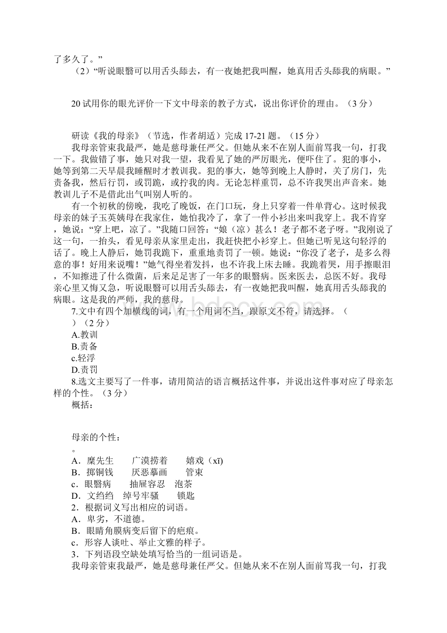 八年级语文下册《我的母亲》课内现代文阅读复习资料Word下载.docx_第2页