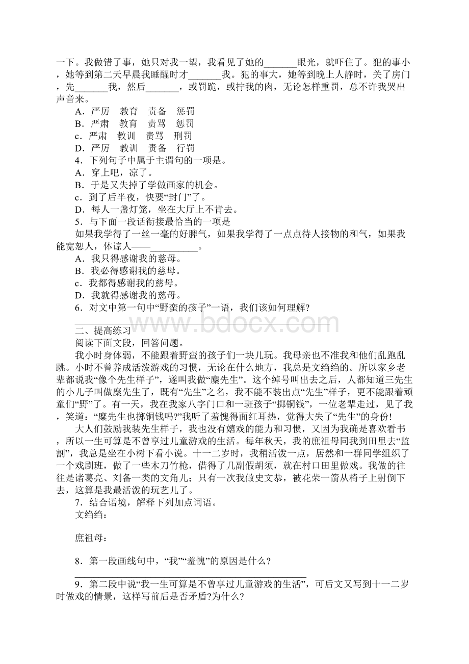 八年级语文下册《我的母亲》课内现代文阅读复习资料Word下载.docx_第3页