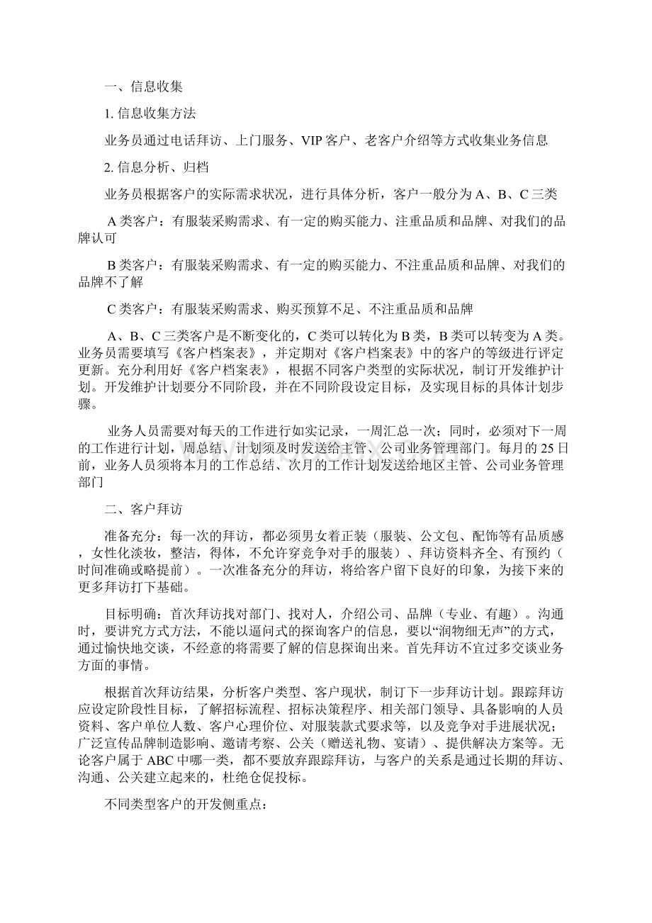 职业装业务流程.docx_第3页