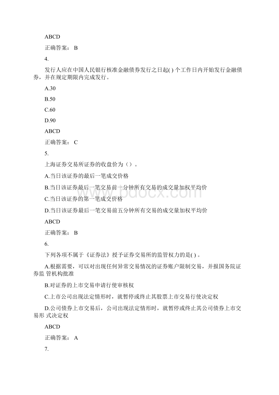 证券从业证金融基础真题试题及答案Word下载.docx_第2页