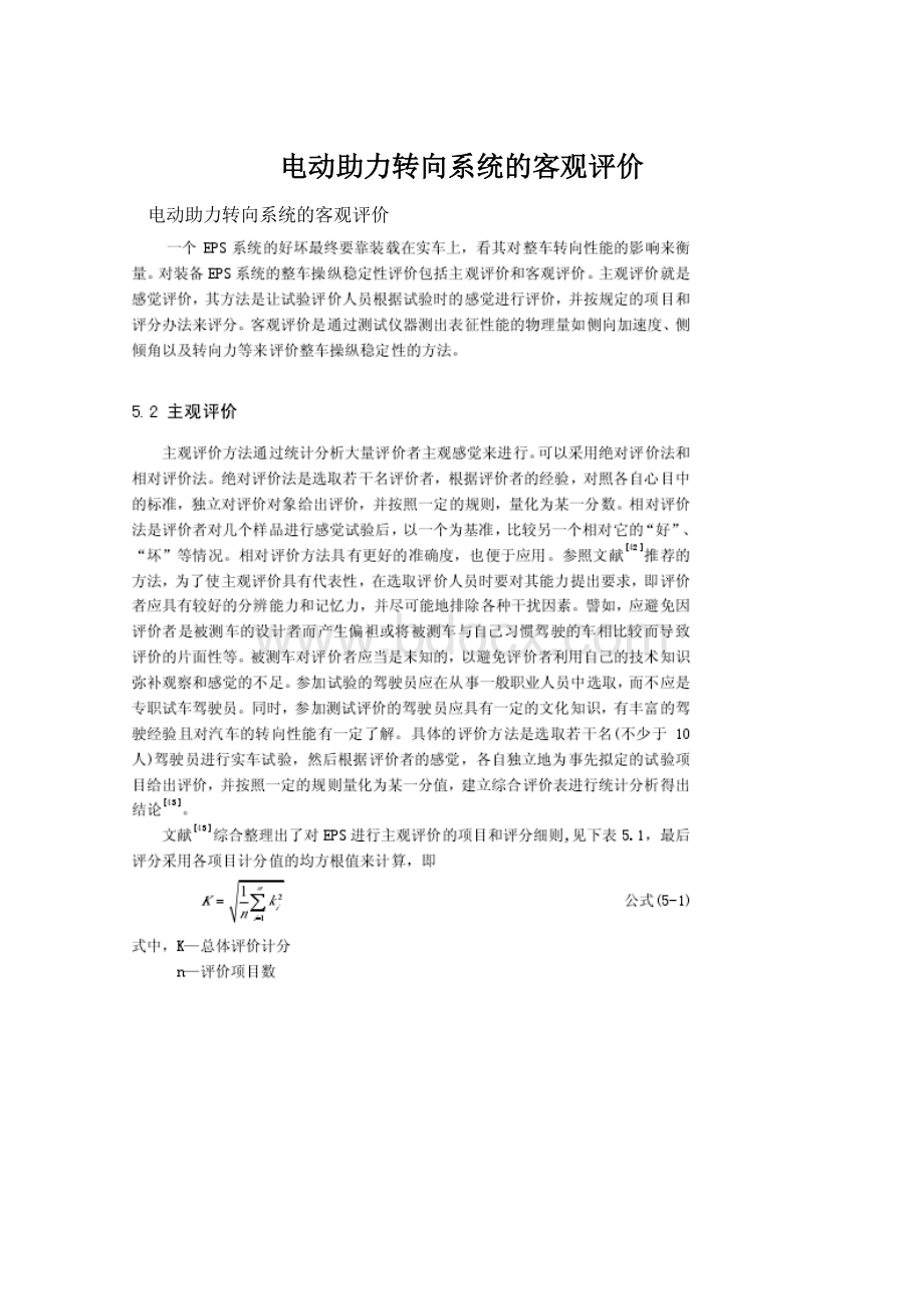 电动助力转向系统的客观评价.docx