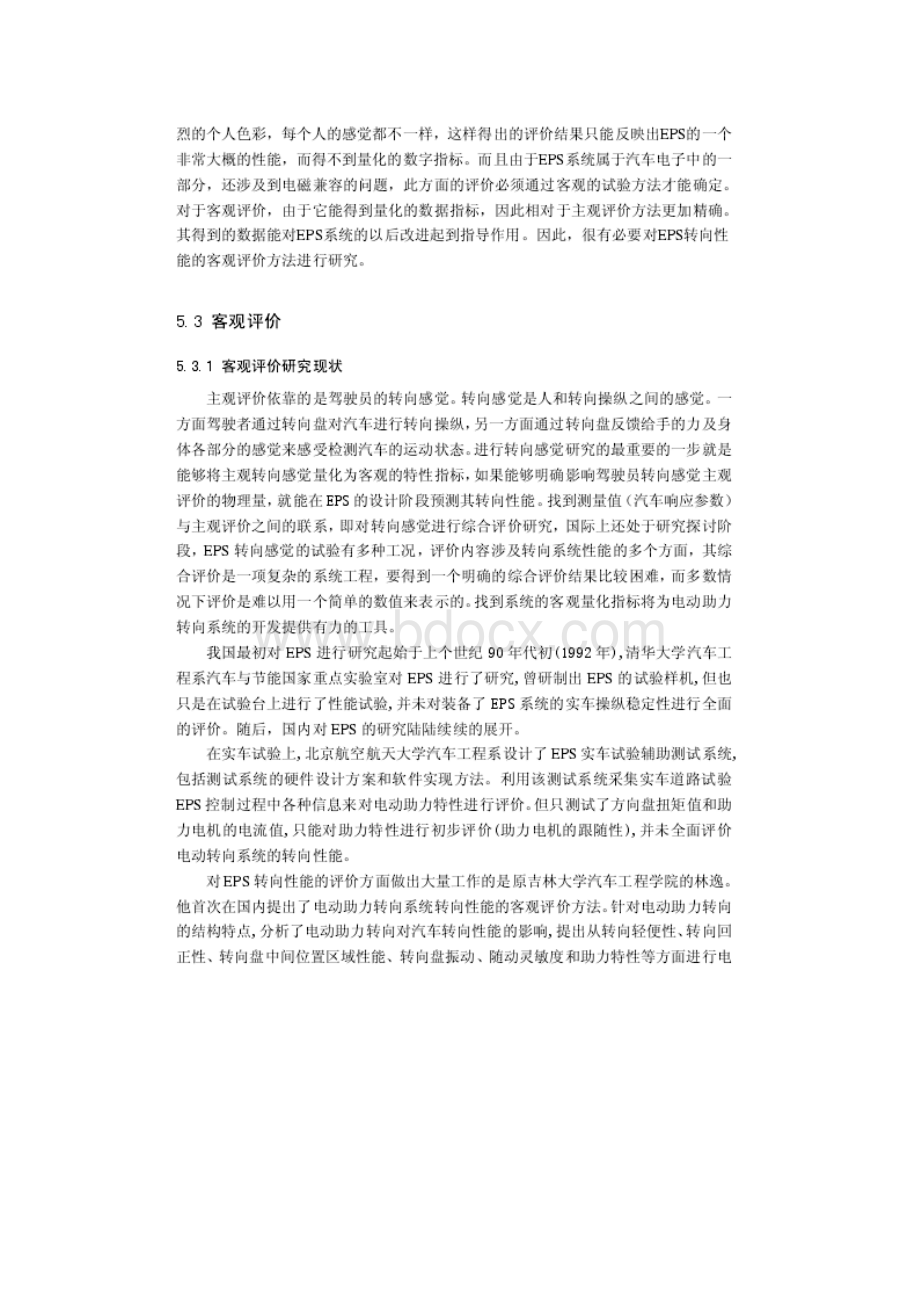 电动助力转向系统的客观评价Word格式.docx_第3页