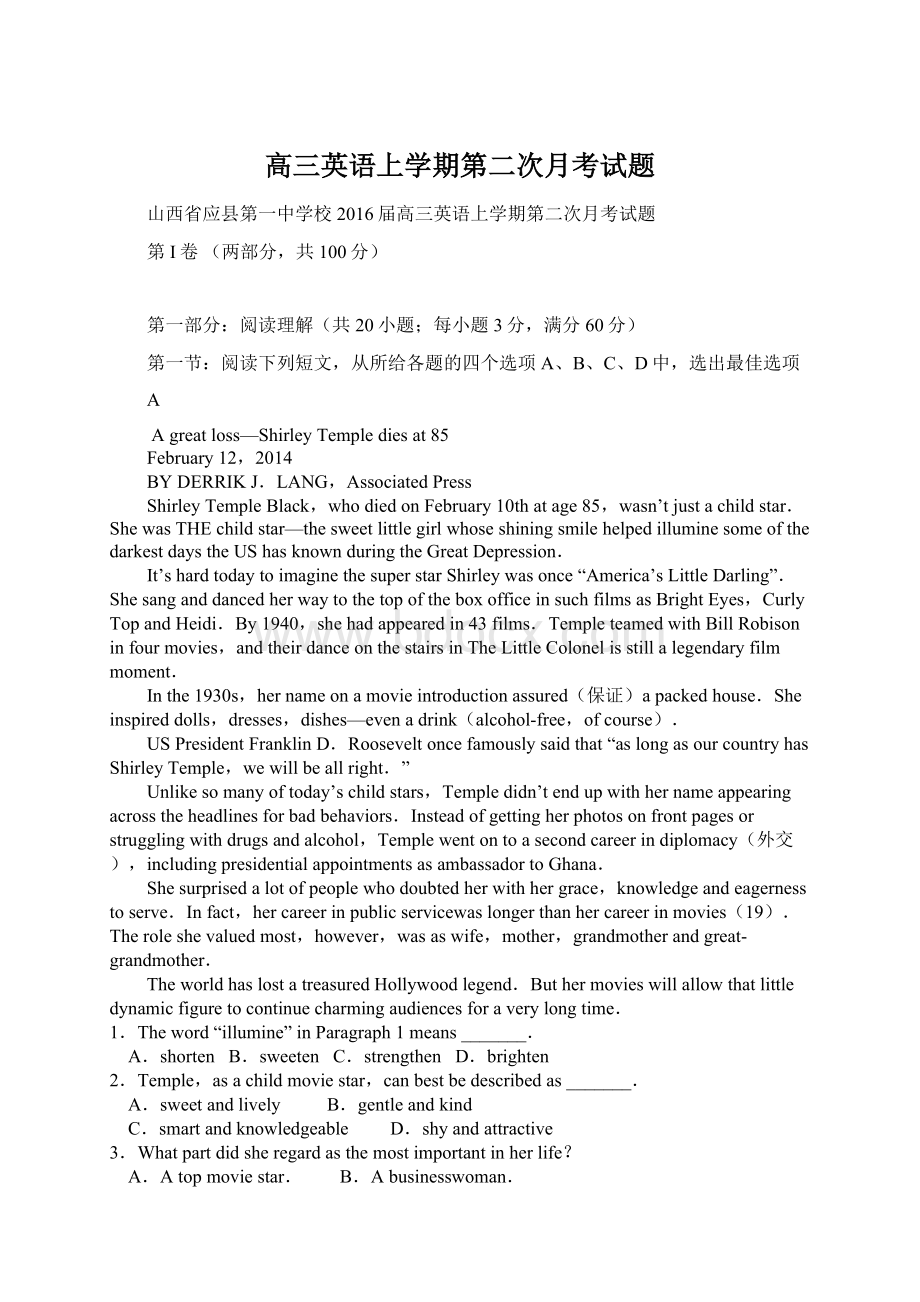 高三英语上学期第二次月考试题Word文档格式.docx_第1页