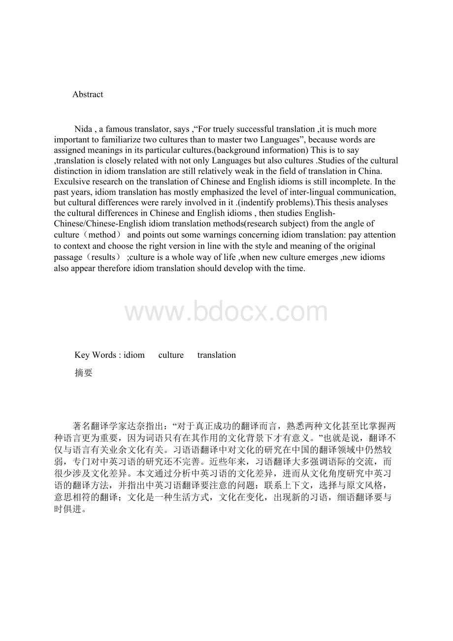 中西文化背景下的习语翻译Word文件下载.docx_第2页