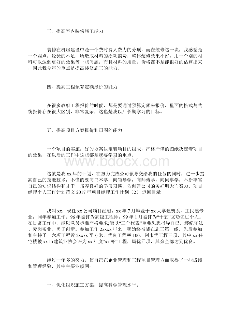 项目经理工作计划4篇.docx_第2页