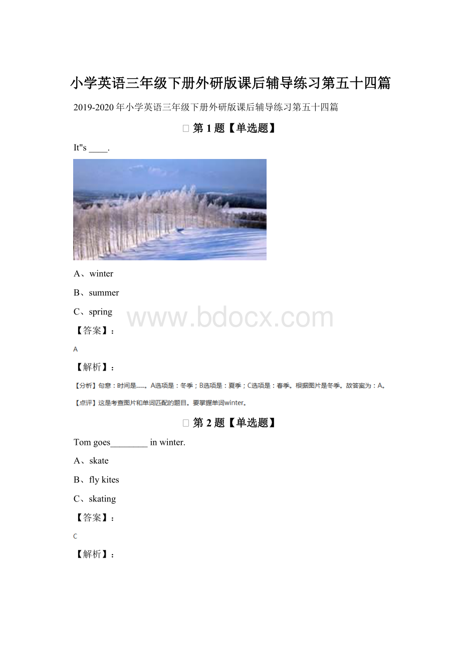 小学英语三年级下册外研版课后辅导练习第五十四篇.docx_第1页