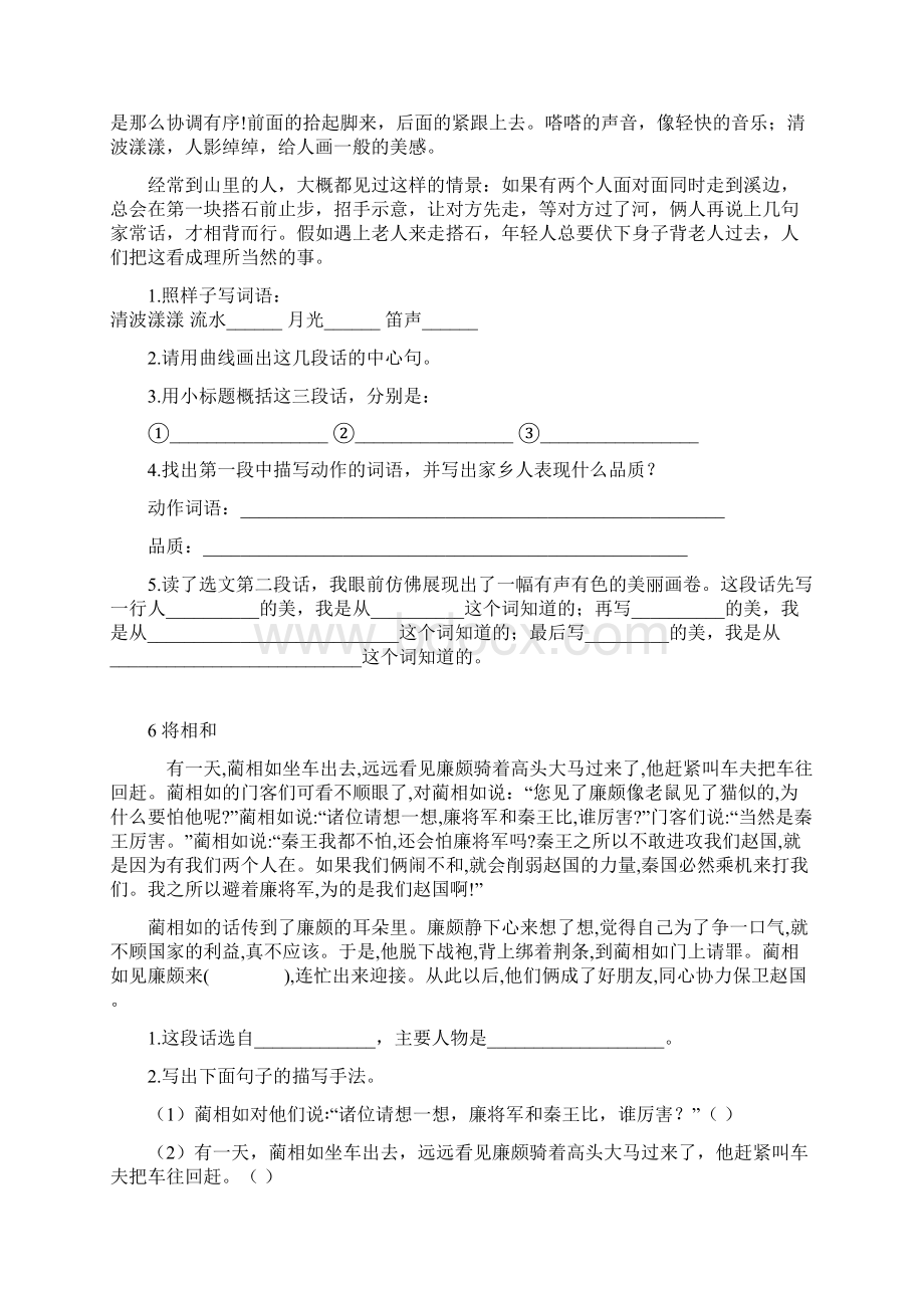 临沂市部编人教新版语文五年级上册词语专项附答案.docx_第3页