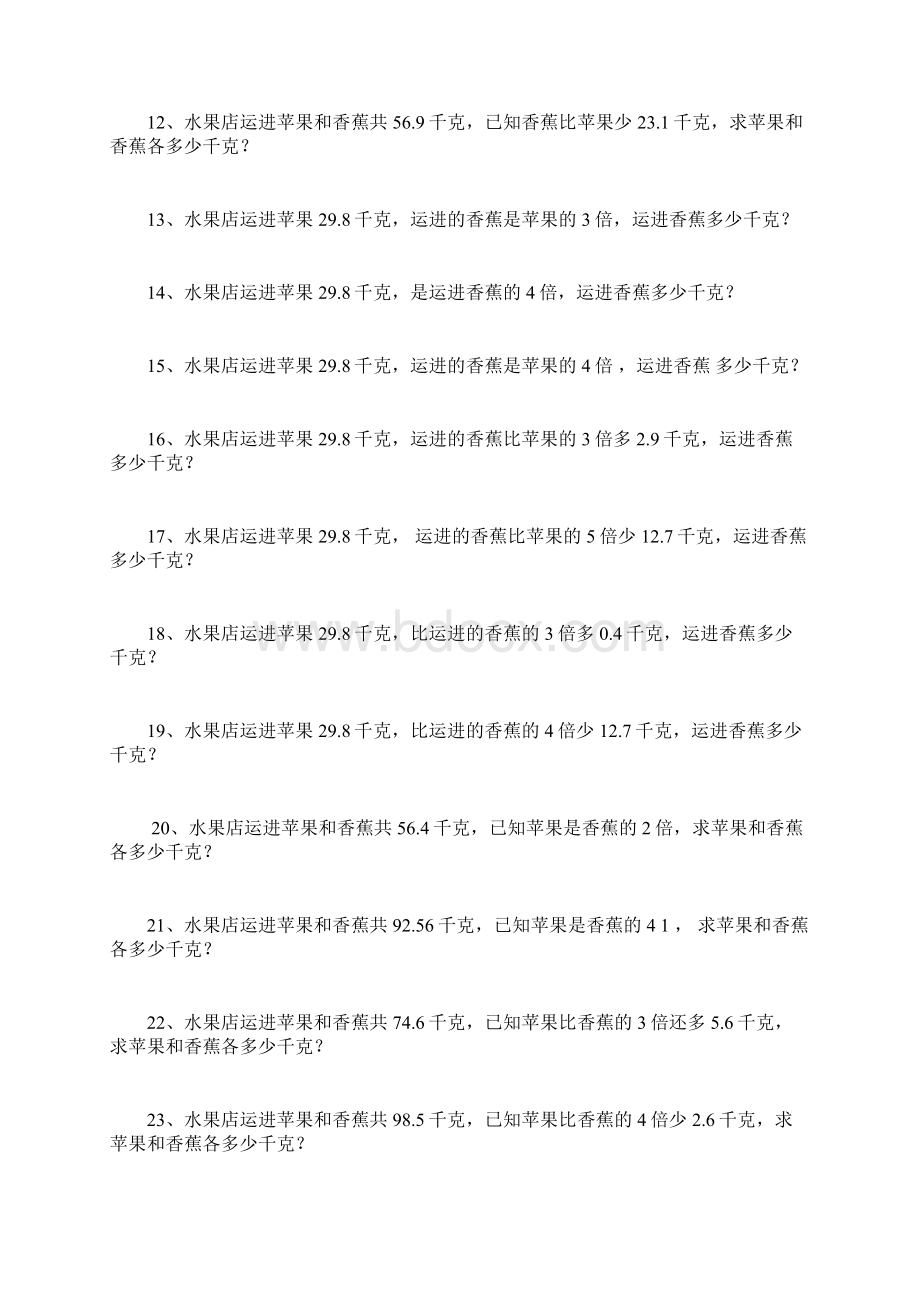 画线段图解应用题Word格式文档下载.docx_第2页