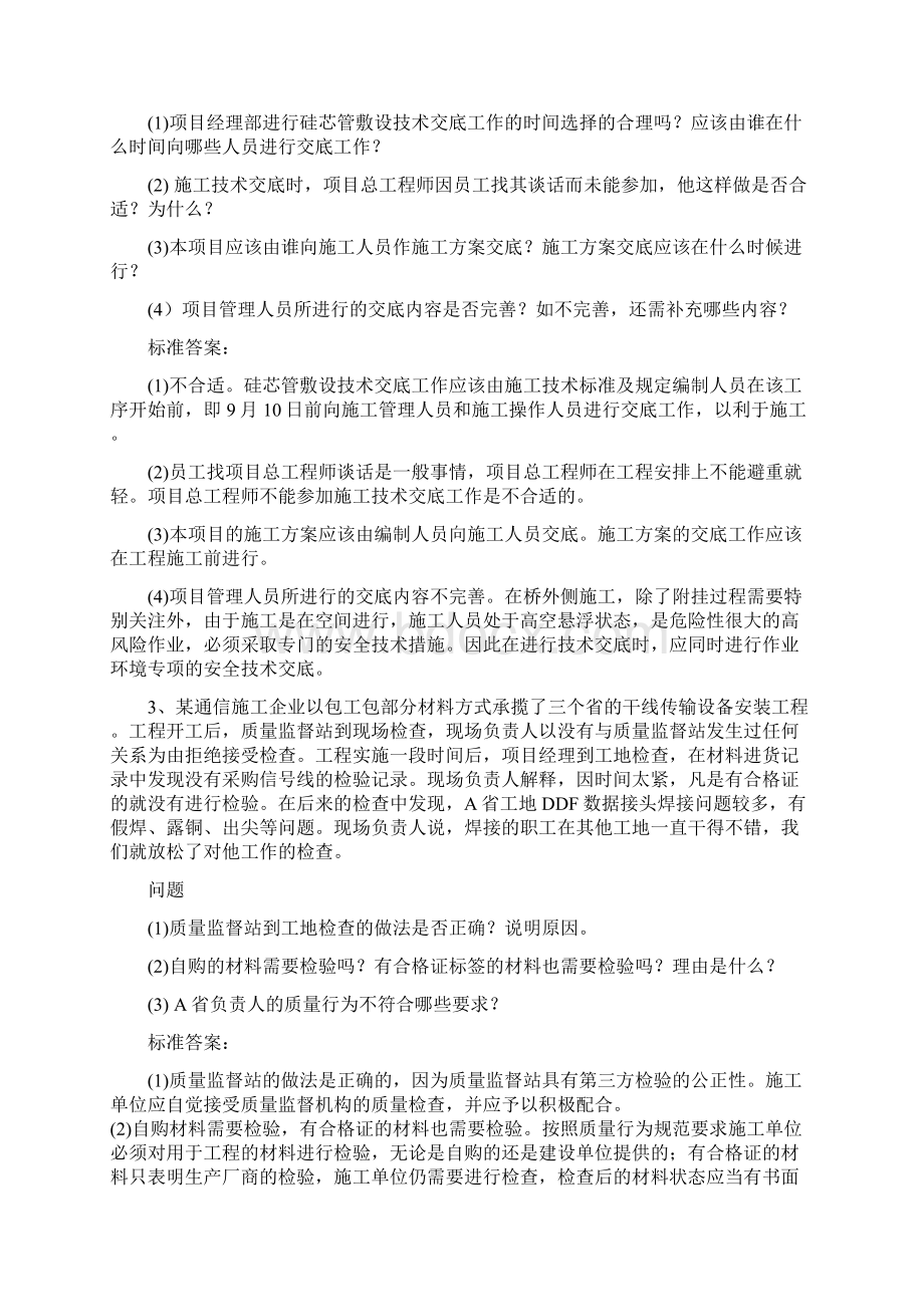 备考一级建造师 通信与广电工程管理与实务 案例部分 必过题库 总结各大网校名师讲义 精编版Word格式.docx_第3页