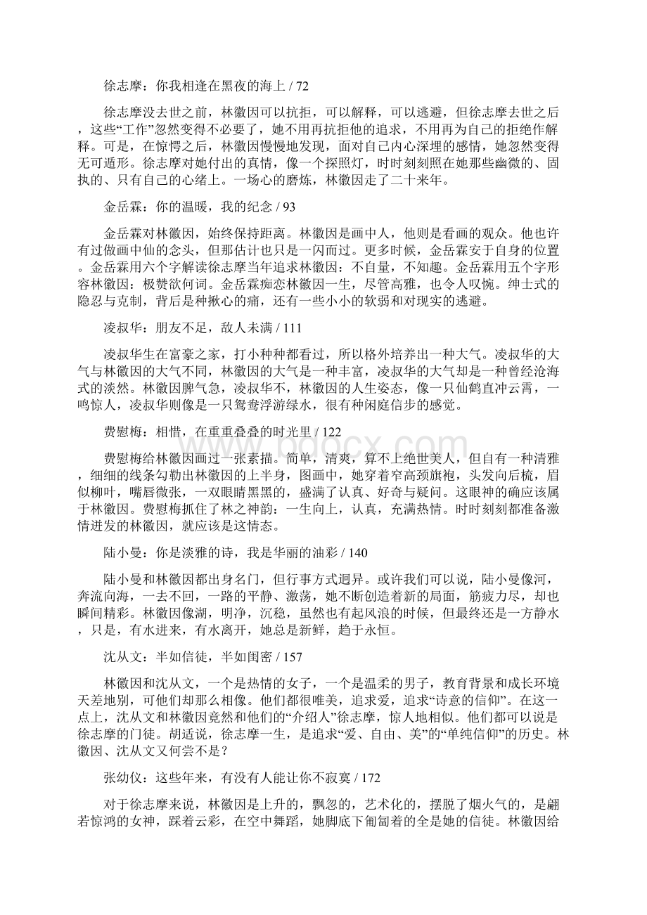 你若盛开 清风自来那些人遇见的林徽因文档格式.docx_第2页