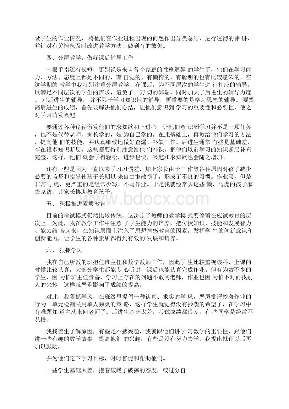 小学六年级数学教师年度考核个人总结.docx_第2页