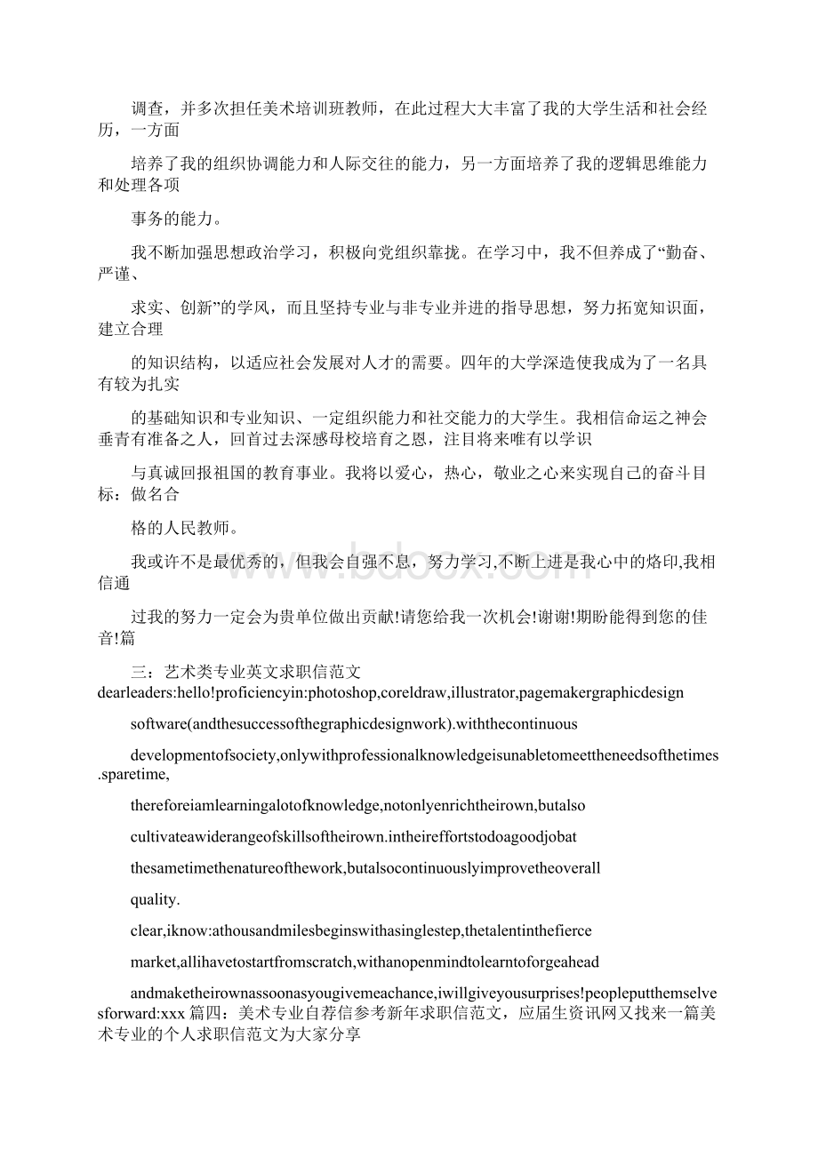 300字艺术教育方面求职信.docx_第3页