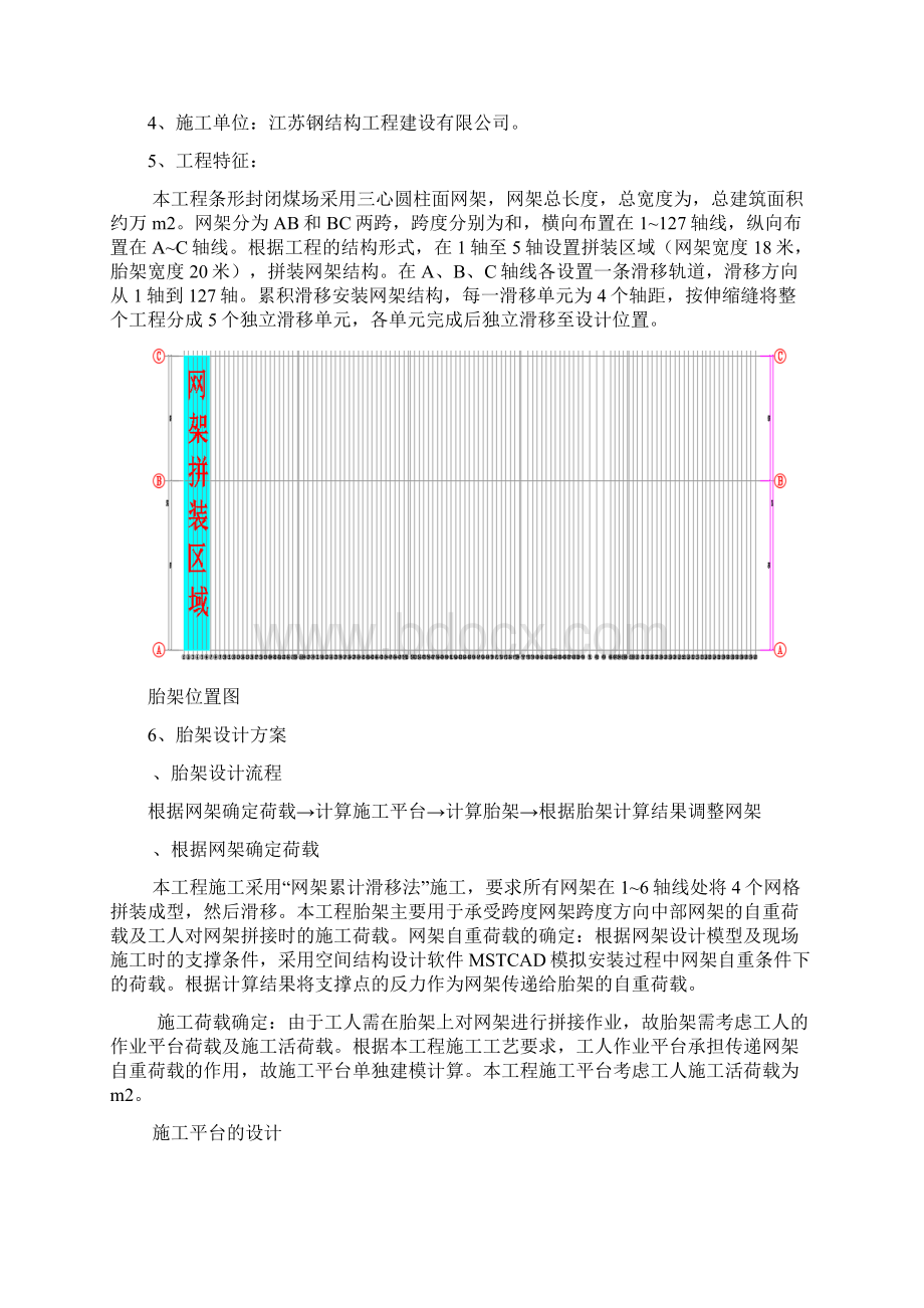 网架安装施工方案Word文档下载推荐.docx_第2页