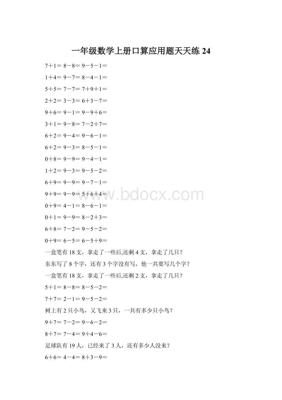 一年级数学上册口算应用题天天练24Word文档格式.docx_第1页