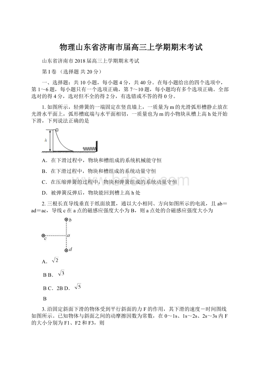 物理山东省济南市届高三上学期期末考试.docx