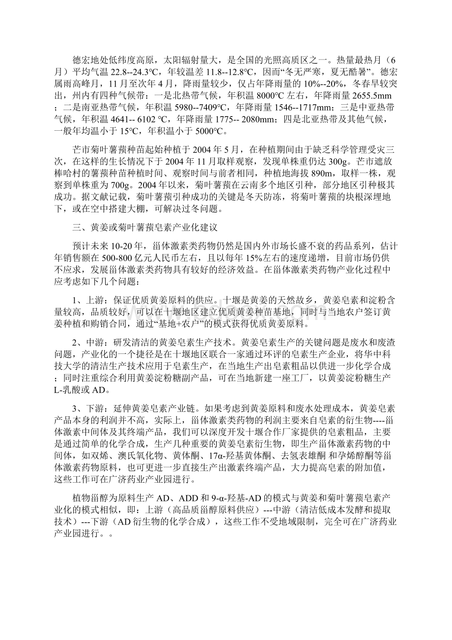 关于甾体激素类药物产业化的调研报告Word下载.docx_第3页