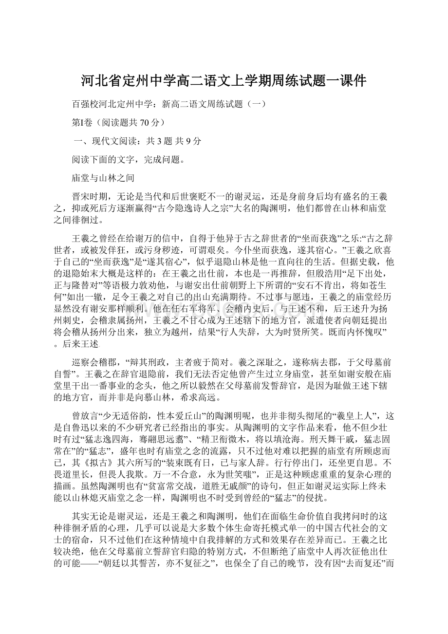 河北省定州中学高二语文上学期周练试题一课件.docx_第1页