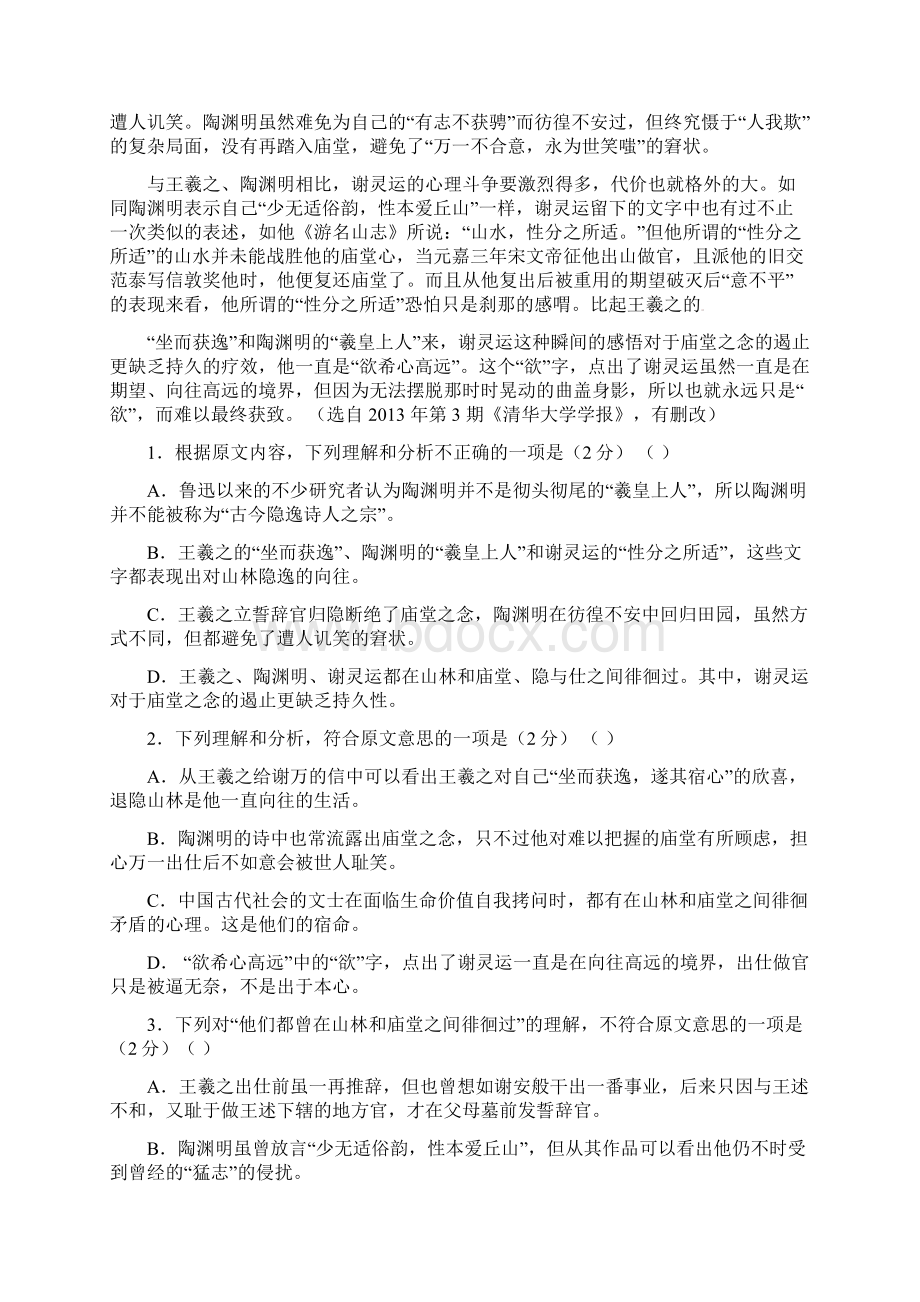 河北省定州中学高二语文上学期周练试题一课件.docx_第2页