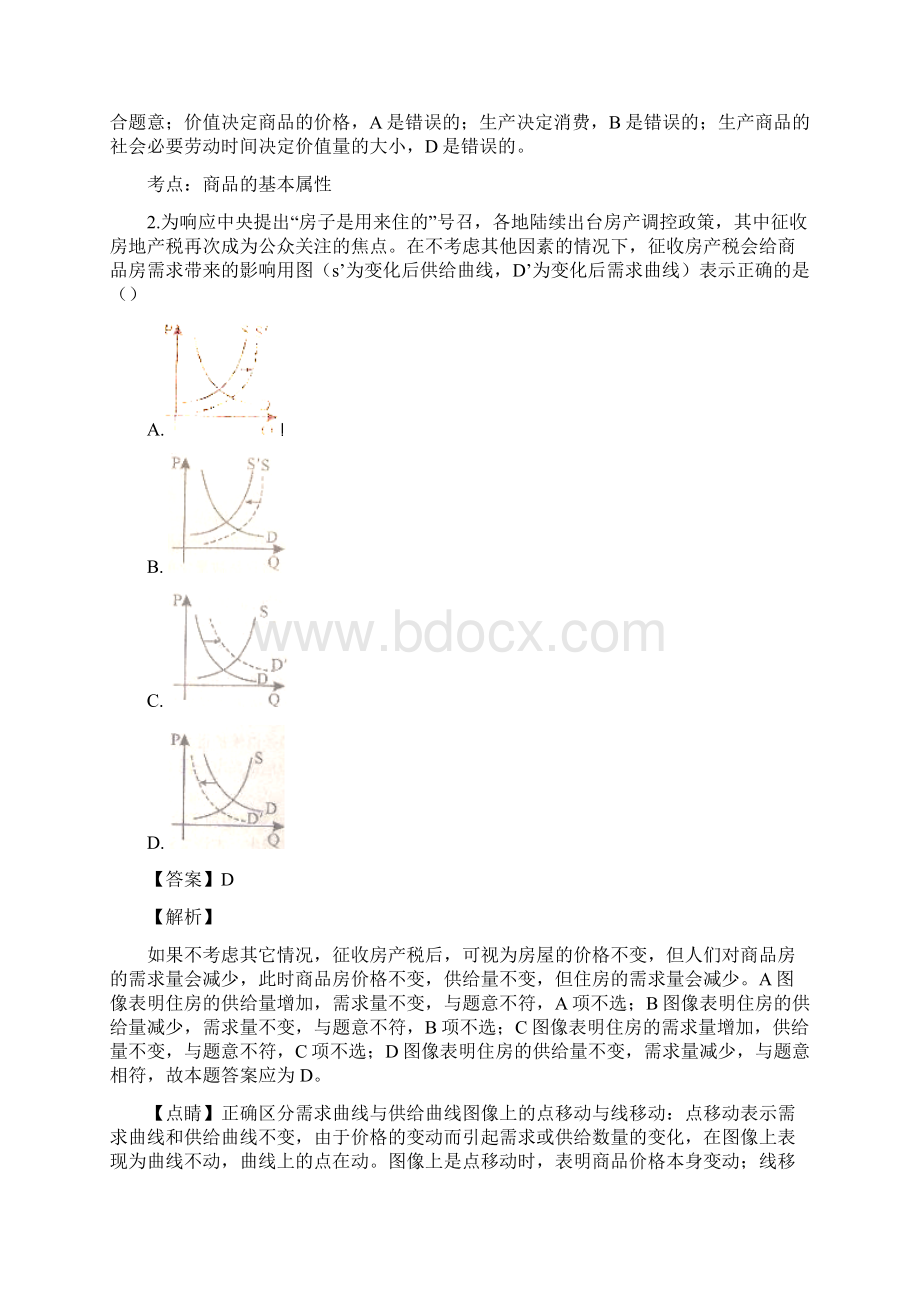 届陕西省渭南重点中学高三上学期第三次质量检测政治试题解析版.docx_第2页