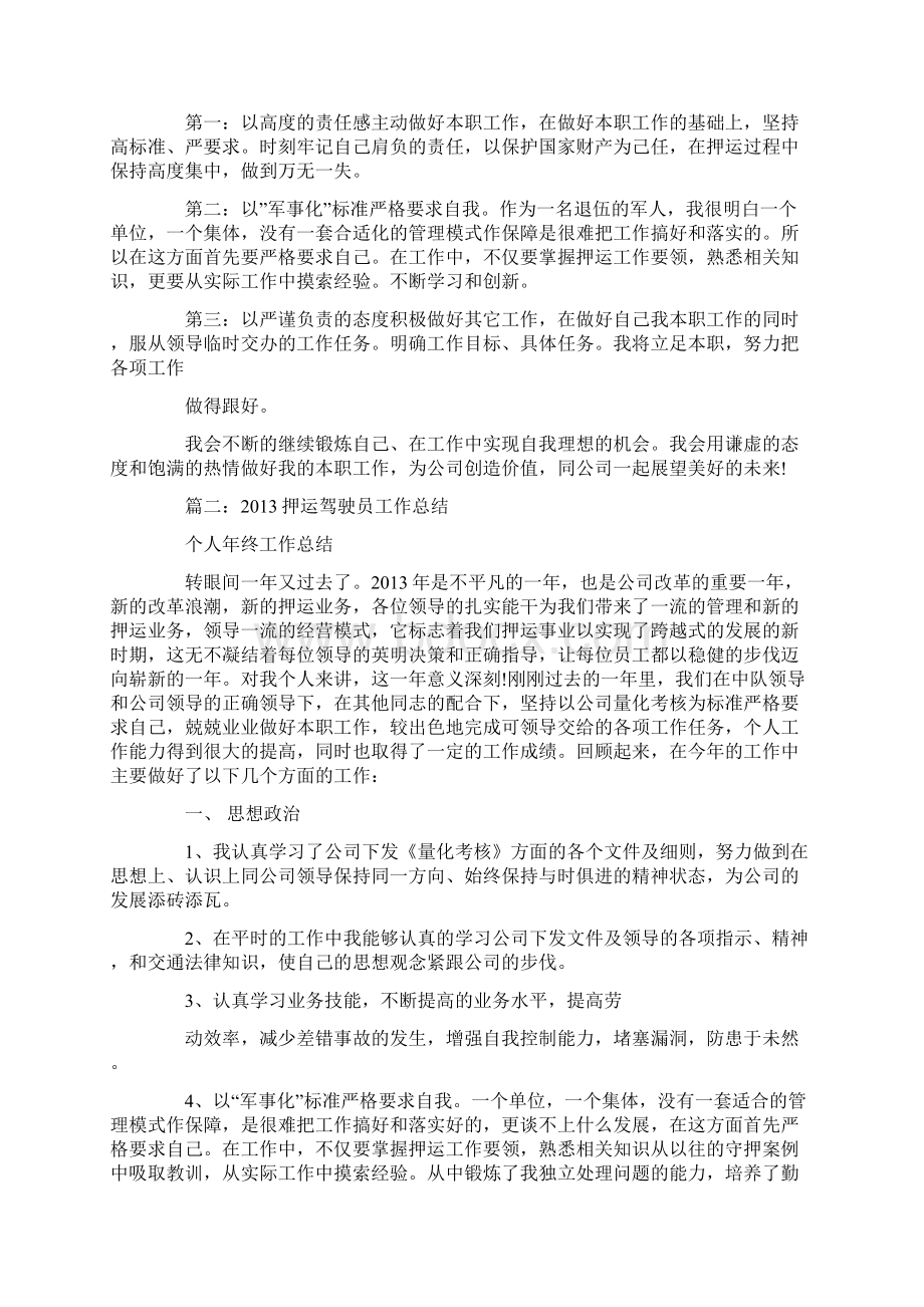 押运驾驶员心得体会.docx_第3页