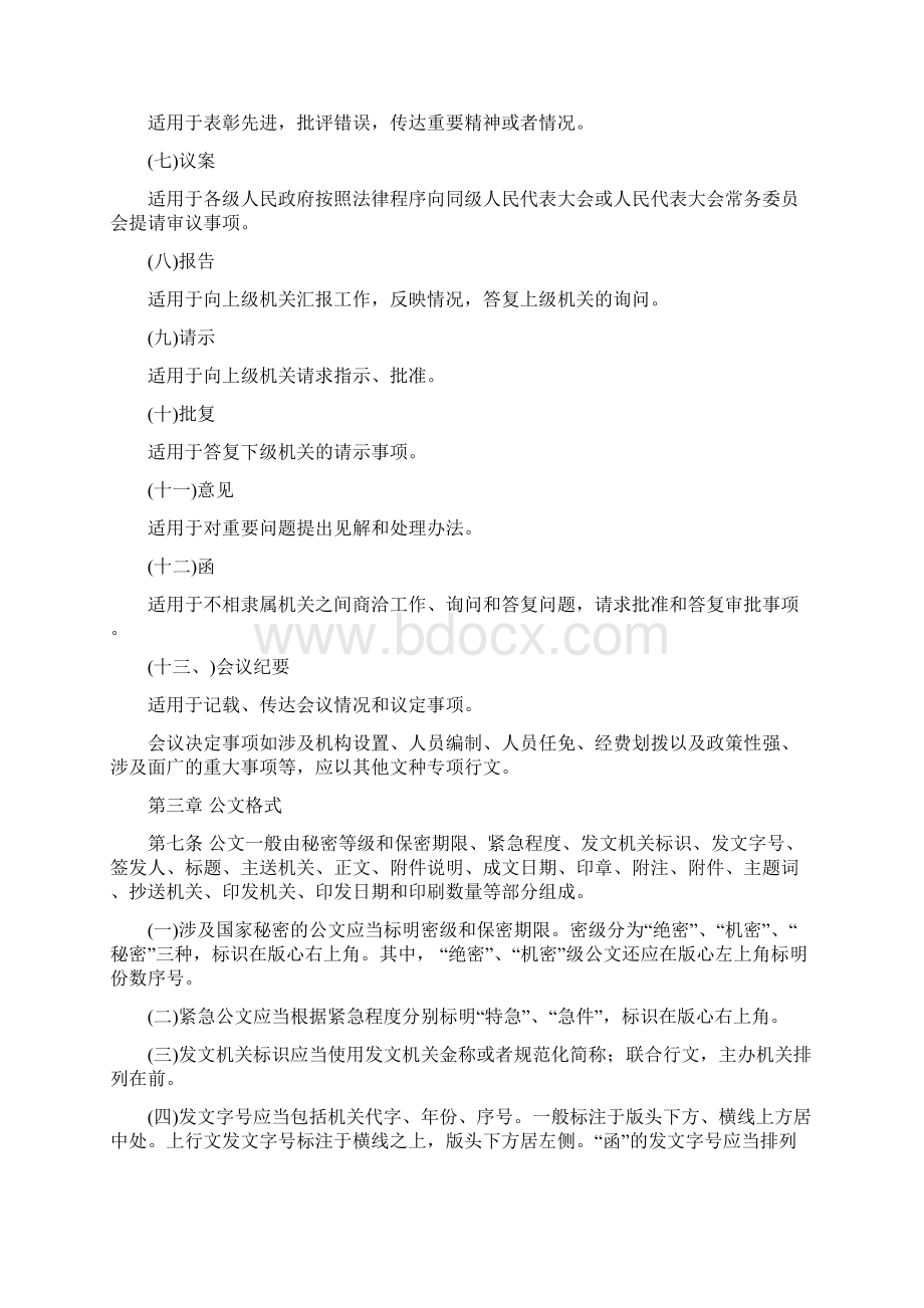 汉台区武乡镇机关公文处理办法.docx_第2页