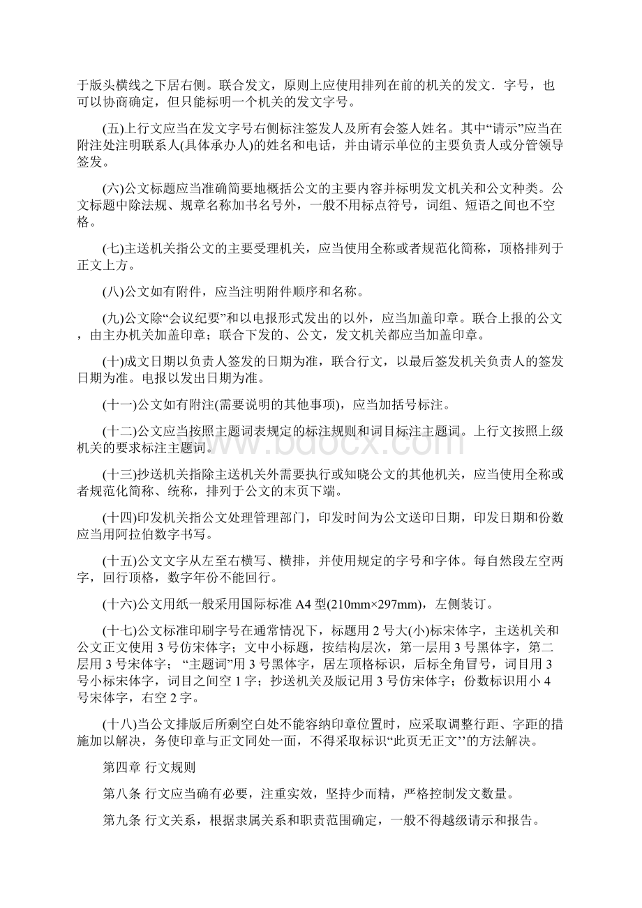 汉台区武乡镇机关公文处理办法.docx_第3页