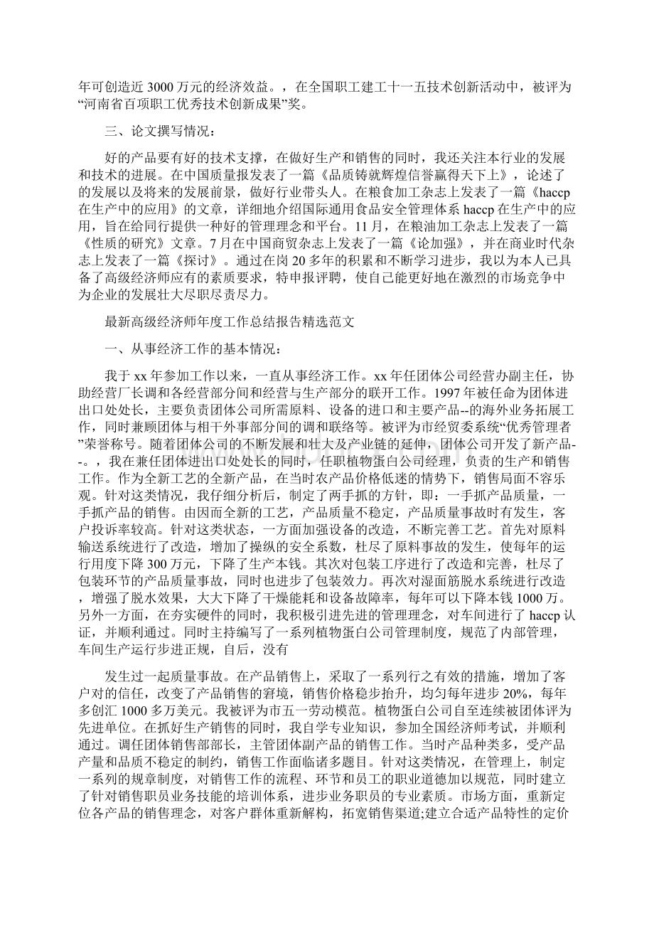 高级经济师工作总结4篇.docx_第3页