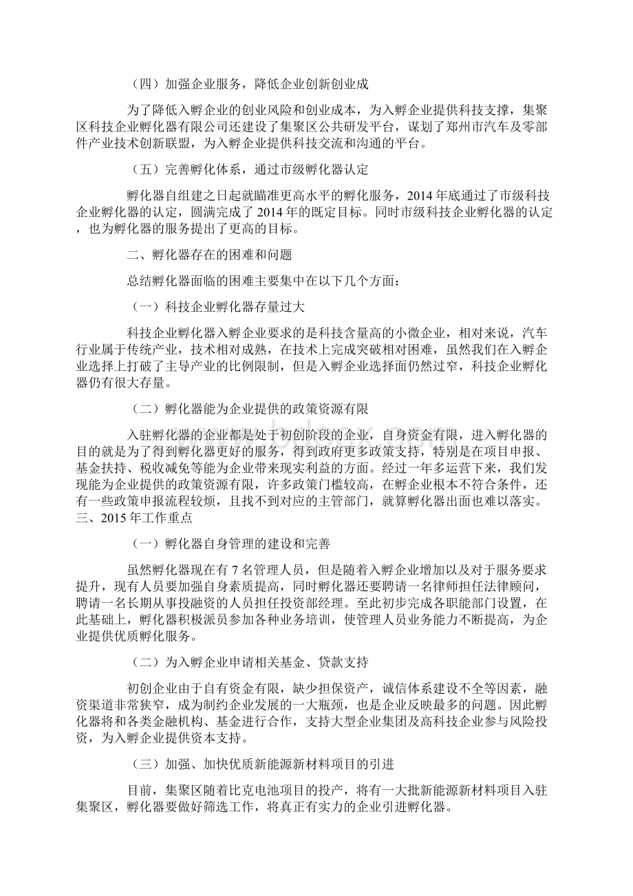 孵化器年度工作计划.docx_第2页