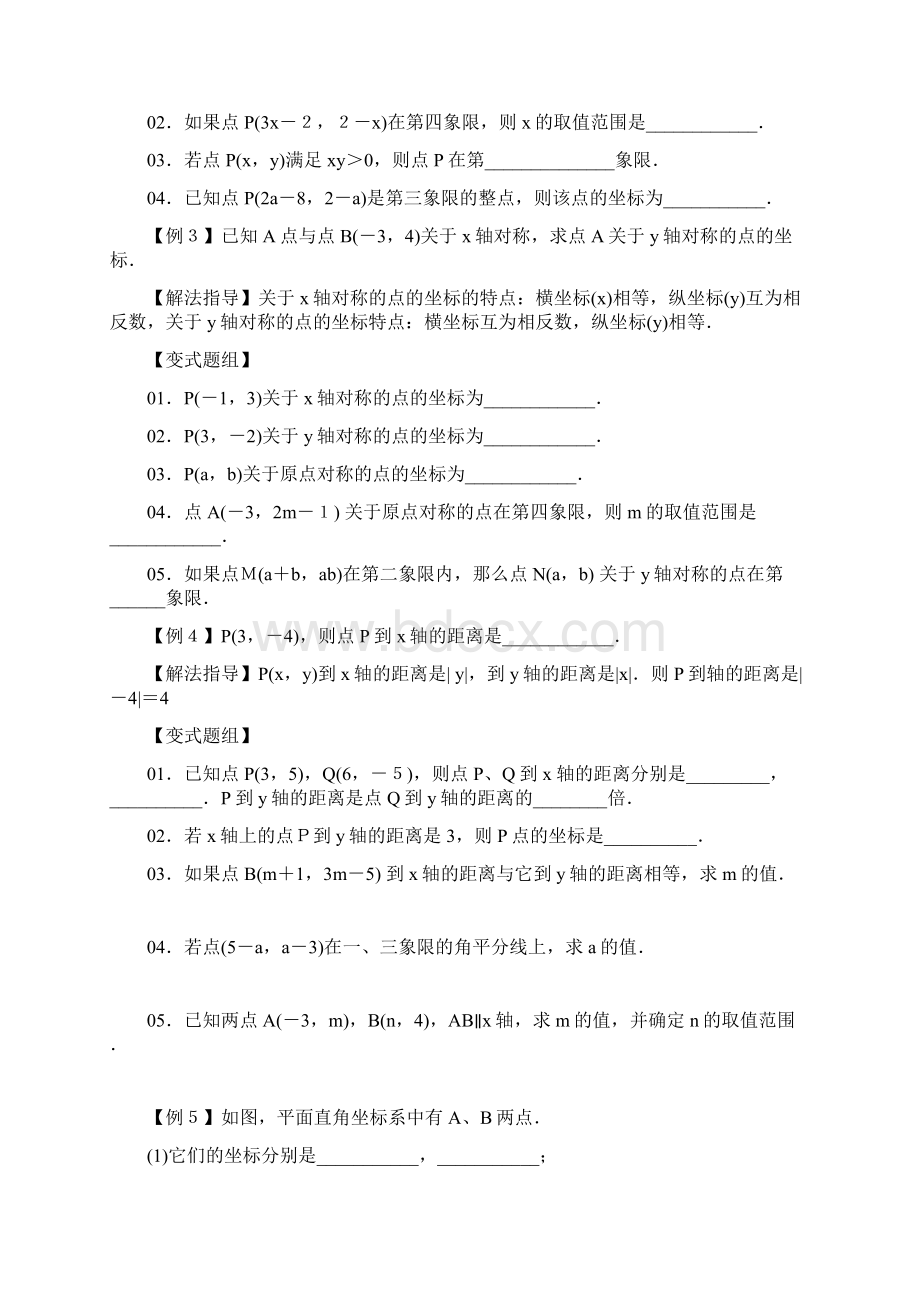 七年级数学第14讲平面直角坐标系一Word文档格式.docx_第2页