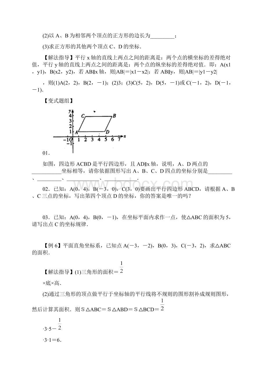 七年级数学第14讲平面直角坐标系一Word文档格式.docx_第3页