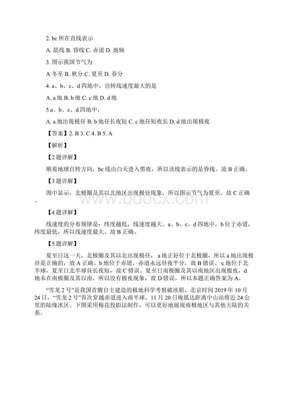 学年北京市东城区高二上学期期末考试地理试题 解析版.docx_第2页