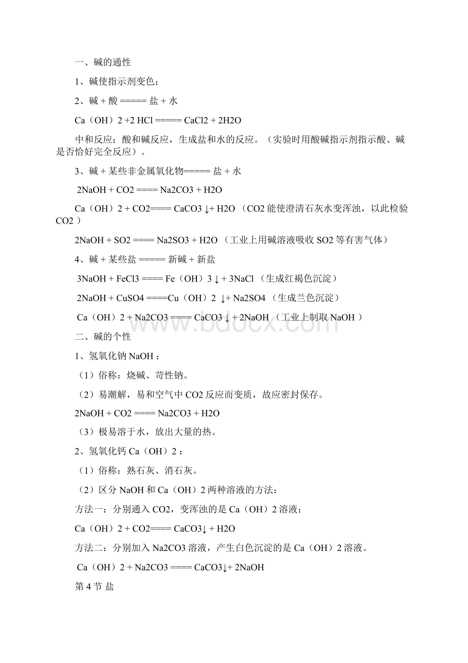 化学中考浙教版科学九年级上册物理化学知识点梳理Word格式文档下载.docx_第3页