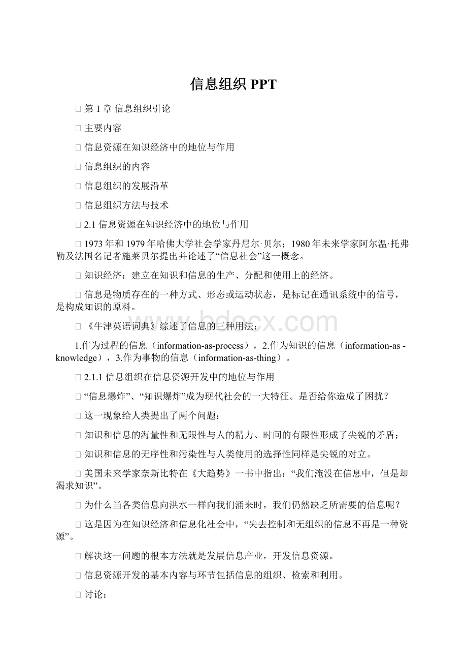 信息组织PPT.docx_第1页