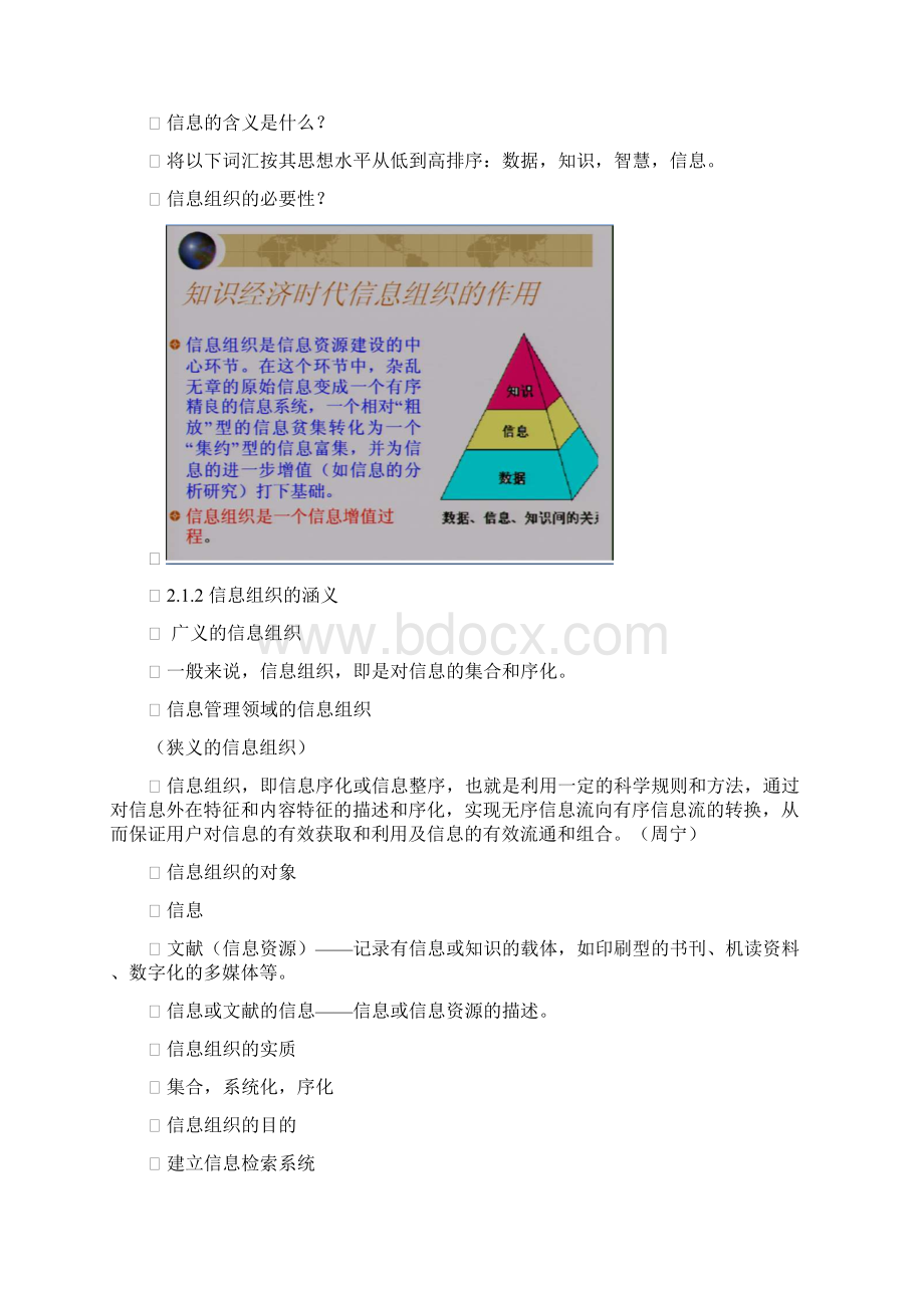 信息组织PPTWord文件下载.docx_第2页