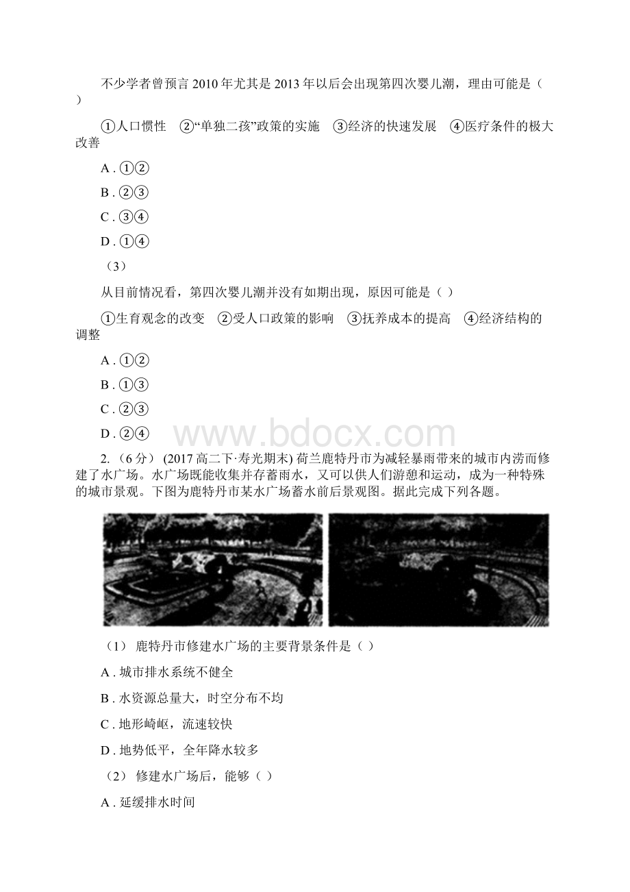 河南省周口市高一下第二次期末地理卷.docx_第2页