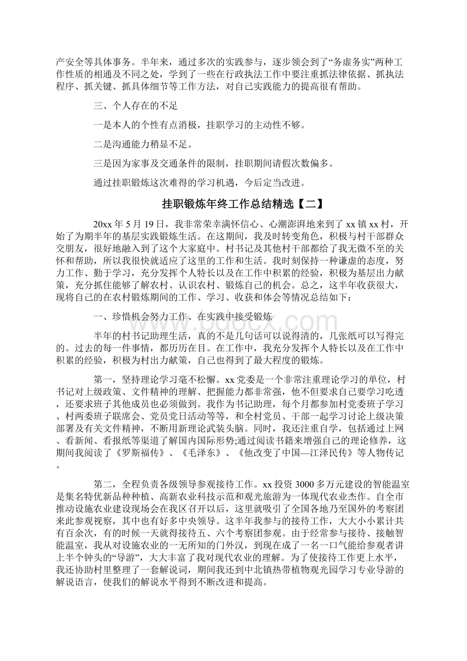 挂职锻炼年终工作总结精选Word文档下载推荐.docx_第3页