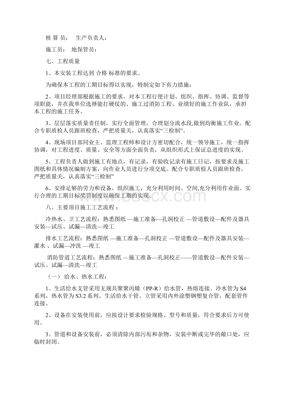 济源建业壹号城邦二期给排水施工组织设计Word文档下载推荐.docx_第3页