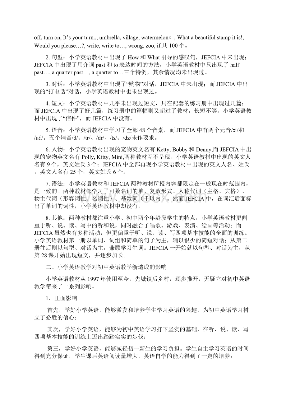 小学英体验磨练语教学对初中英语教学的影响.docx_第2页