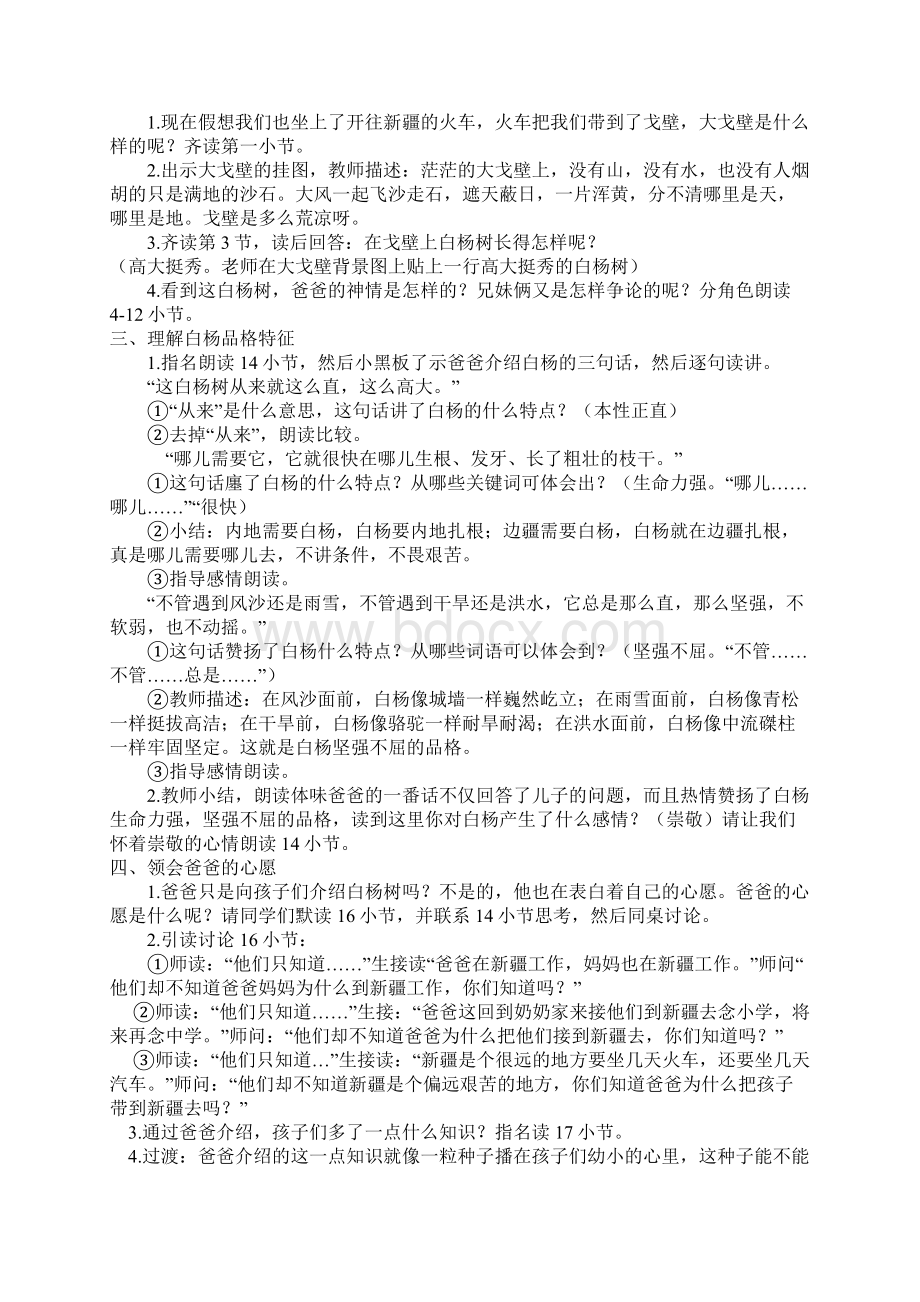 优秀教案.docx_第3页