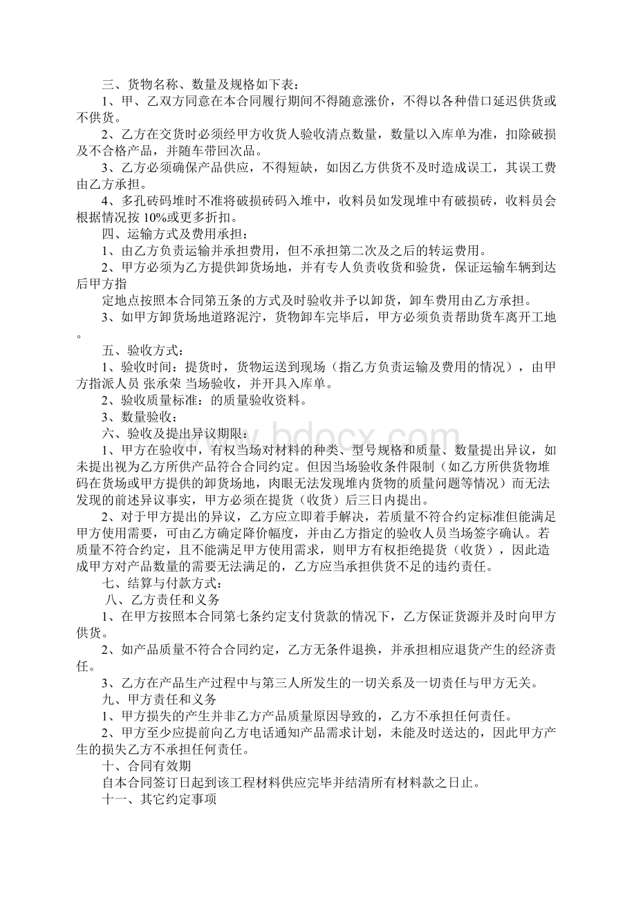 煤矸石供货合同Word文档格式.docx_第3页