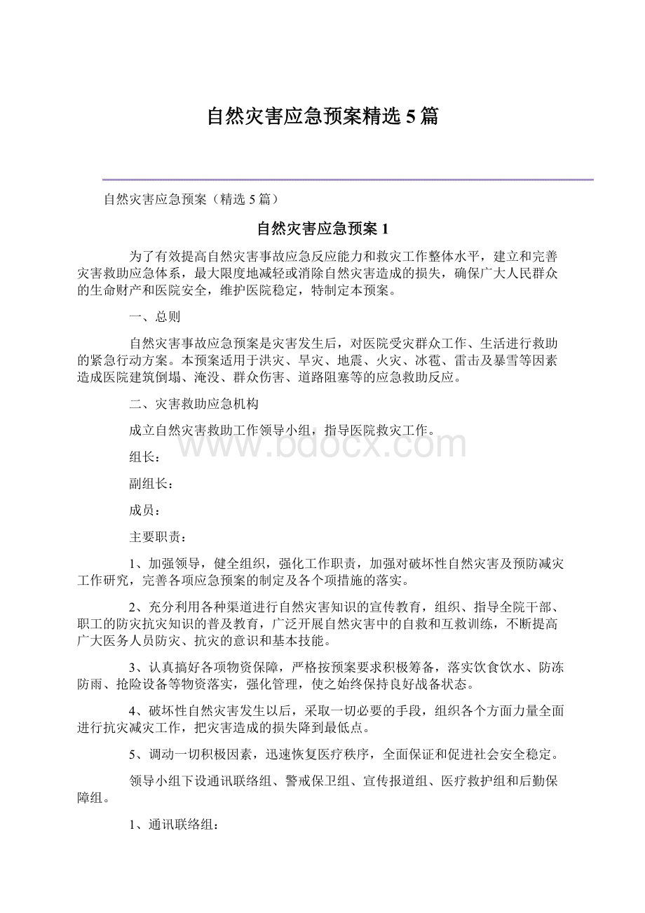 自然灾害应急预案精选5篇.docx_第1页