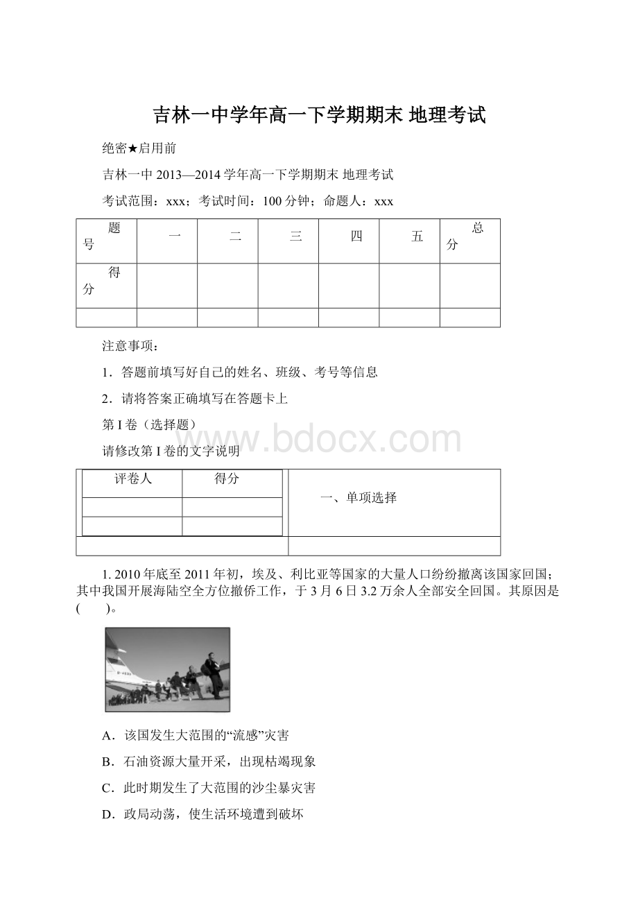 吉林一中学年高一下学期期末 地理考试Word文档下载推荐.docx