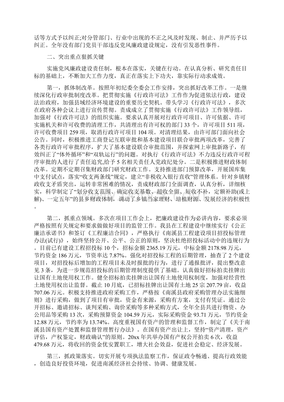 党风廉政建设度工作总结范文.docx_第2页