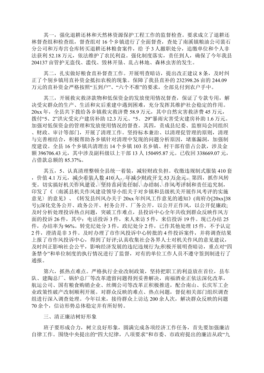 党风廉政建设度工作总结范文.docx_第3页